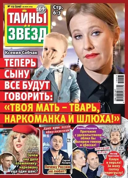 Тайны звезд No23/2019 | Электронная книга