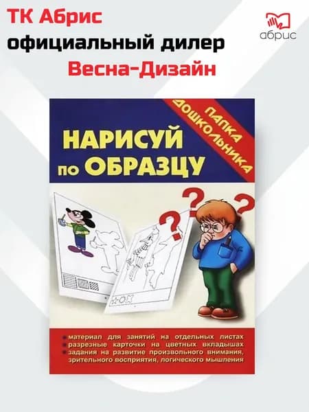 Нарисуй по образцу. Папка дошкольника.