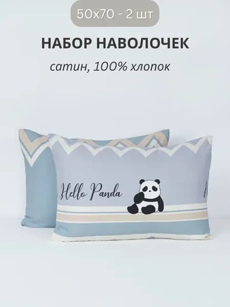 Наволочки 50х70 на молнии, сатин