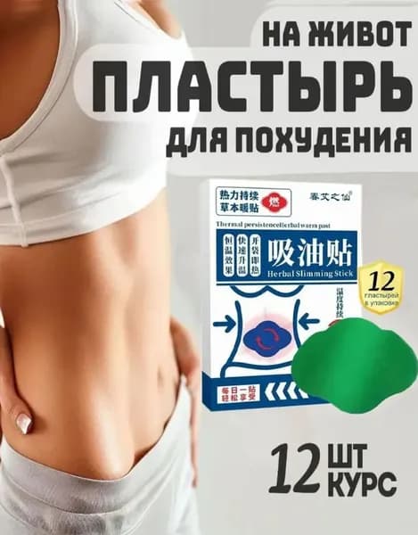 Жиросжигатель для похудения: комплекс для снижения веса, ускорения метаболизма и сжигания жира, 12 pcs.