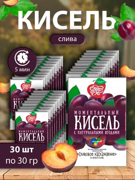 Кисель натуральный Сладкий сезон быстрого приготовления Слива 30г - 30 пачек