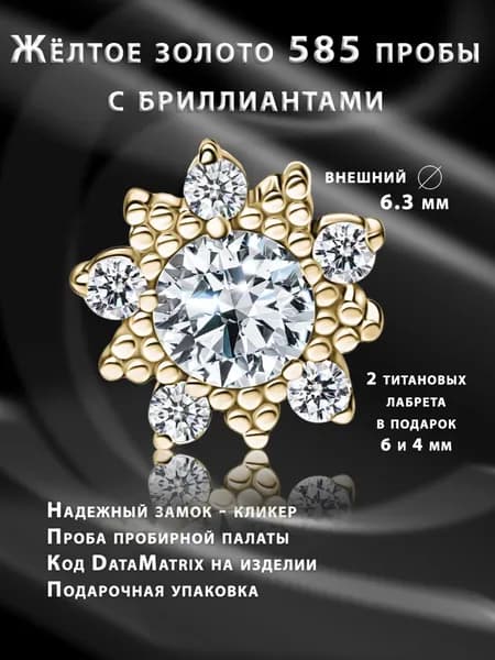 Золотая накрутка с бриллиантами для пирсинга