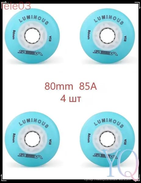 Колеса для роликов светящиеся Seba Luminous 80mm/85A 4шт