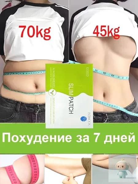 Пластырь для похудения