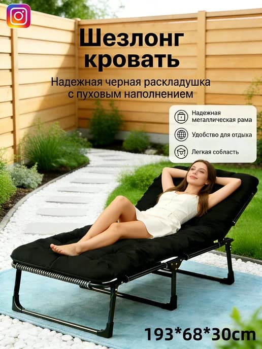 Раскладушка с матрасом туристическая - шезлонг 193*68*30cm