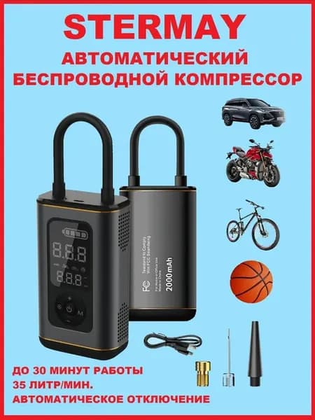 Компрессор насос автомобильный аккумуляторный, беспроводной