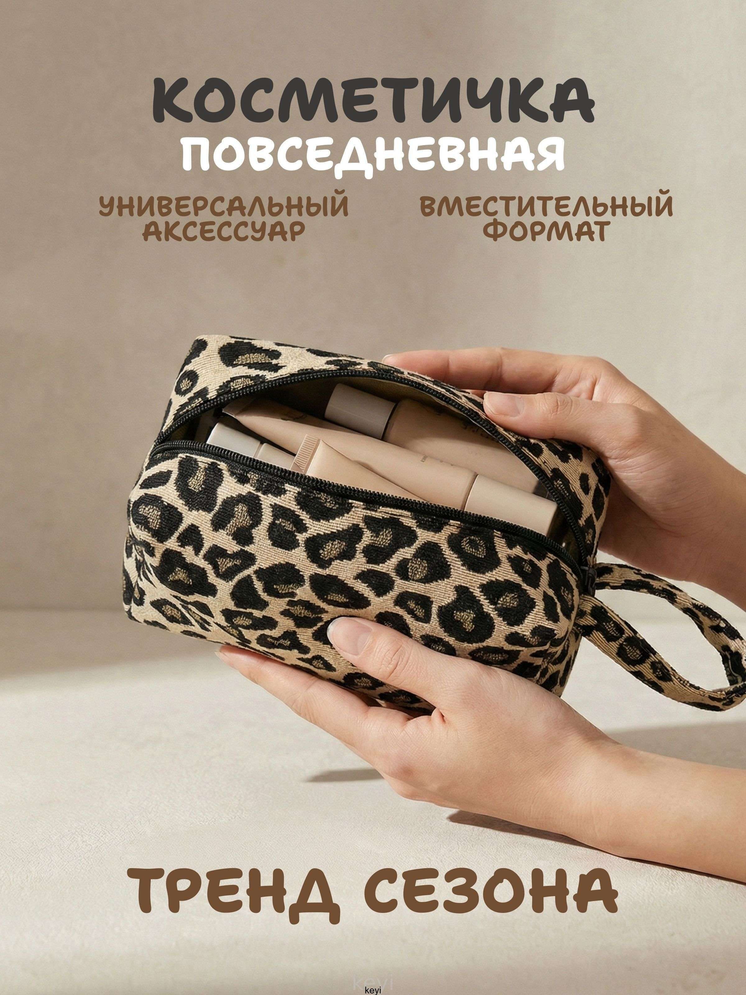 Косметичка дорожная