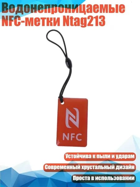 Водонепроницаемые NFC-метки Ntag213, красный