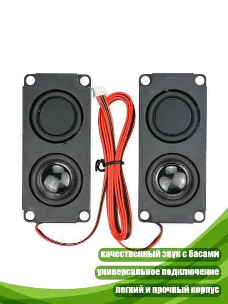2 мини-динамика 5 Вт 8 Ом с одиночной диафрагмой