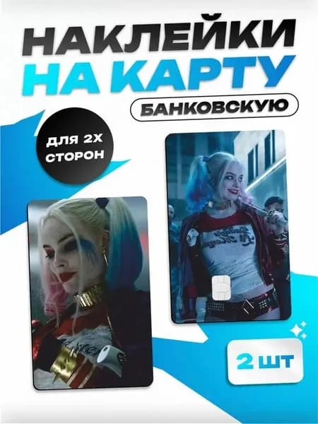 Наклейка на банковскую карту Харли