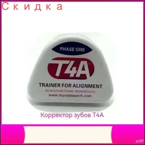 Жесткий взрослый премиум трейнер Т4А Large в