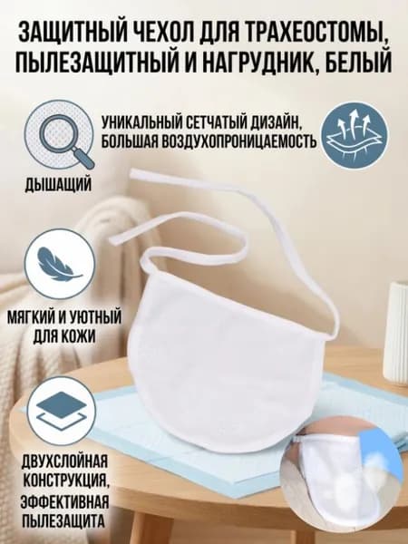 Стома Покрытие