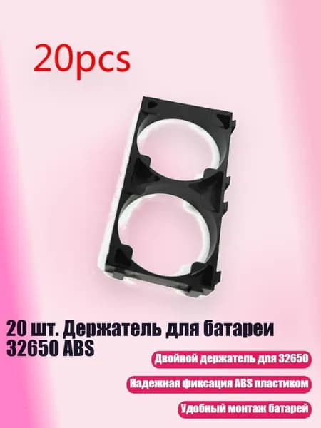 20 шт. Держатель для батареи 32650 ABS, Черный