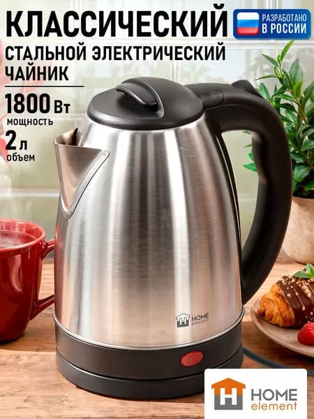 HOME ELEMENT Чайник электрический металлический 2л, черный