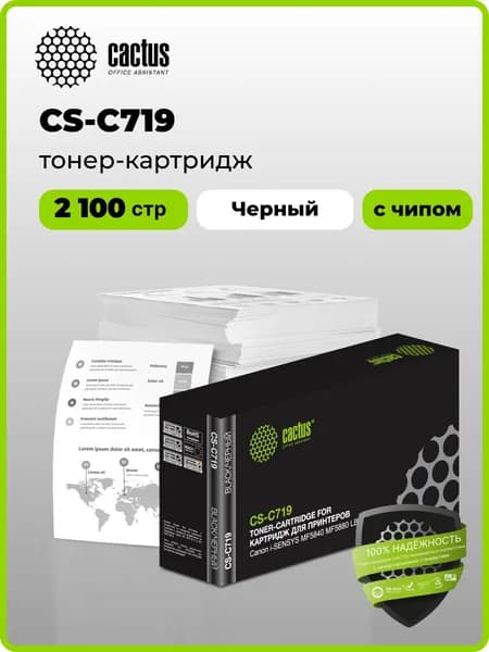 Картридж лазерный Cactus CS-C719 719 черный (2100стр.) для Canon i-SENSYS MF5840 MF5880 LBP6300 6650