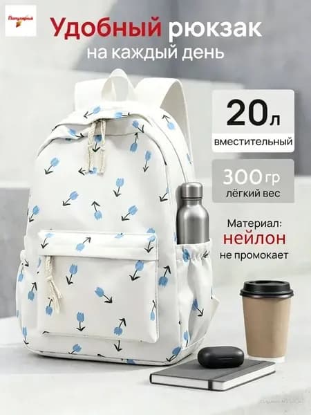 Рюкзак