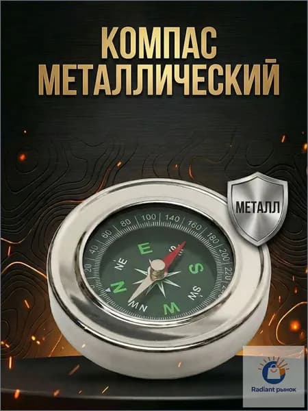 Компас туристический профессиональный (металлический корпус), армейский магнитный компас для ориентирования и походов (60 мм)