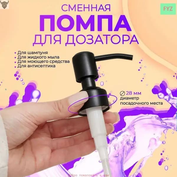 Дозатор для жидкого мыла механический