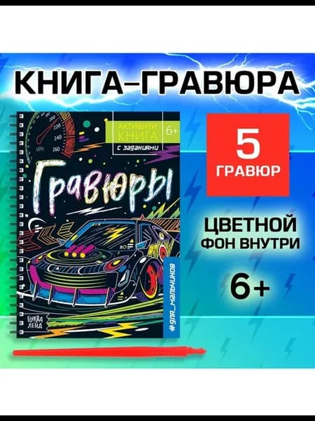 Активити-книга с заданиями Гравюры. Для мальчиков, 12 стр
