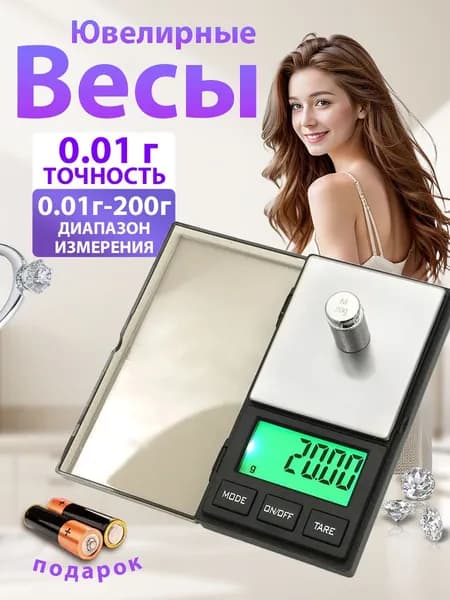 Портативные ювелирные весы с точностью до 200 г/0,01 г