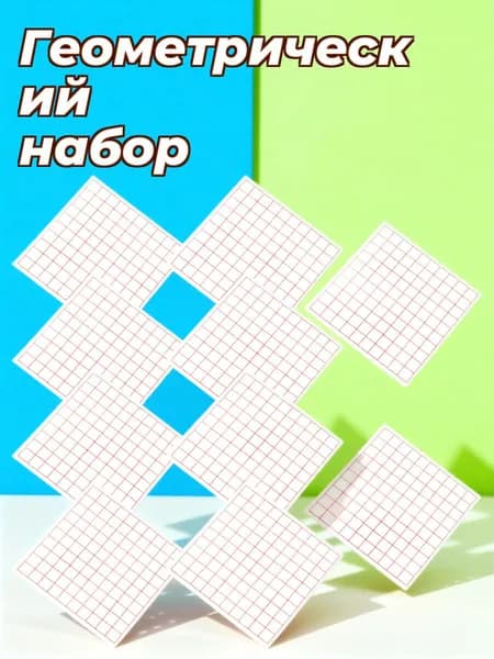Пластиковый измеритель площади для математики с 12 листами в наборе, для школьников
