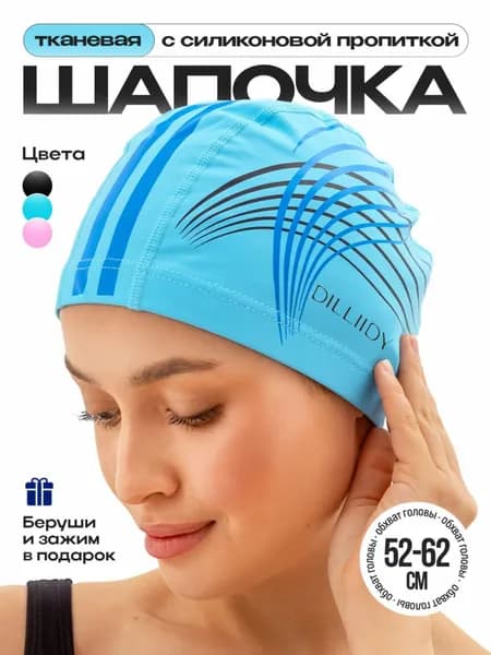 Шапочка для плавания, размер: 59-62