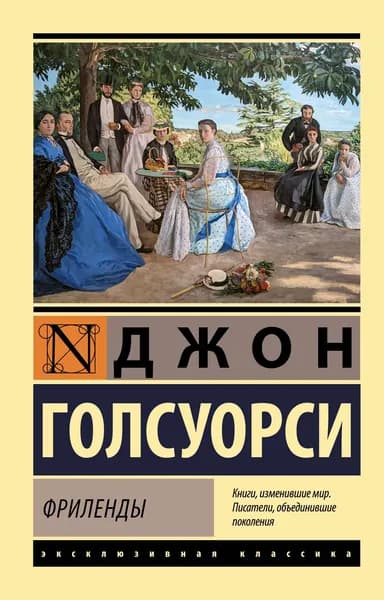 Книга Фриленды