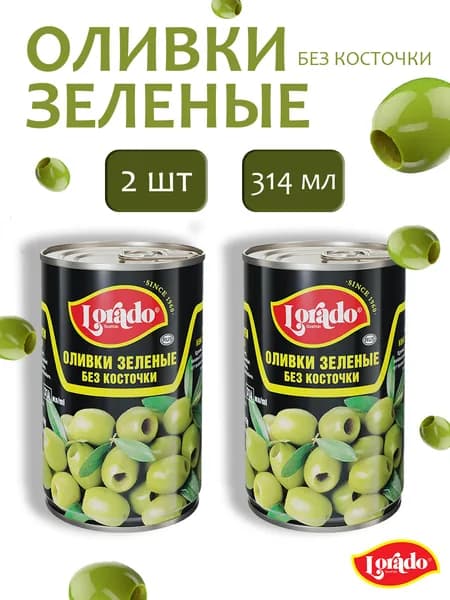 Оливки без косточки LORADO 314мл - 2 банки