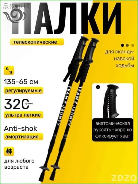 Палки для скандинавской ходьбы 135 см