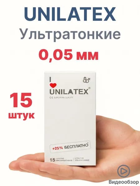 Презервативы Unilatex ультратонкие 0.05 мм 15шт, максимальная чувствительность, тонкие латексные, гладкие.