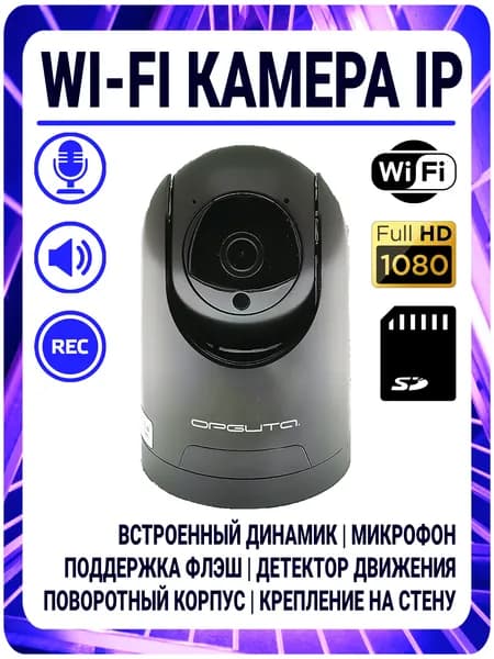 IP Камера видеонаблюдения wifi для дома мини поворотная с ночной подсветкой / видеоняня вайфай