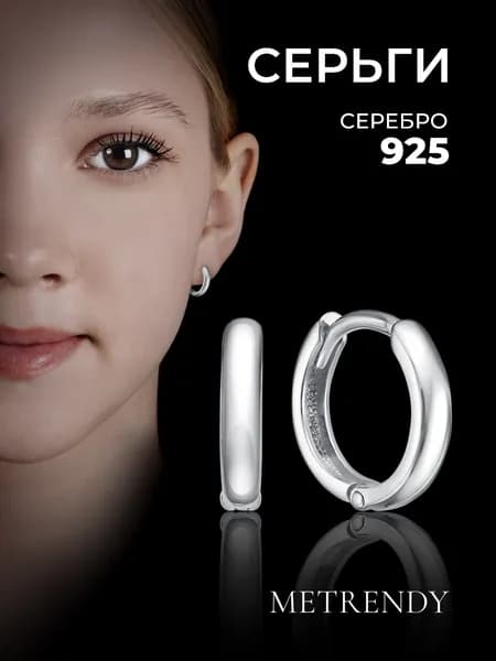 Серьги кольца маленькие серебряные Конго 925 пробы METRENDY