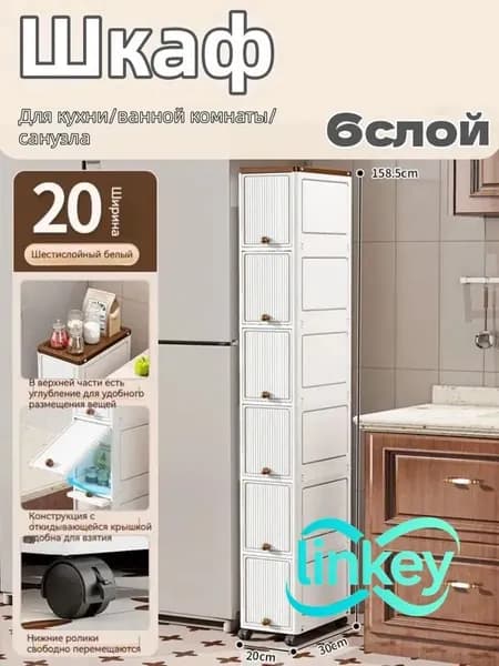 Тумба для ванной,, 20х30х158.5 см