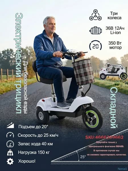 Электровелосипед, 350 Вт