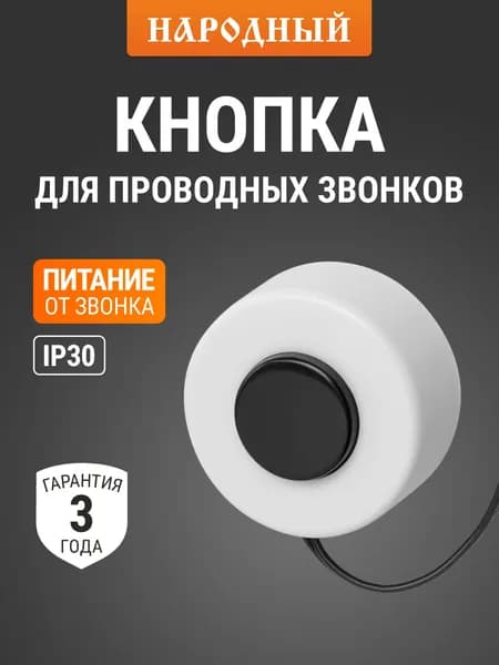 Кнопка звонка, серия "Народная" TDM Electric