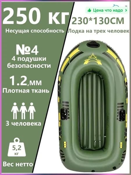Лодка, 230 см