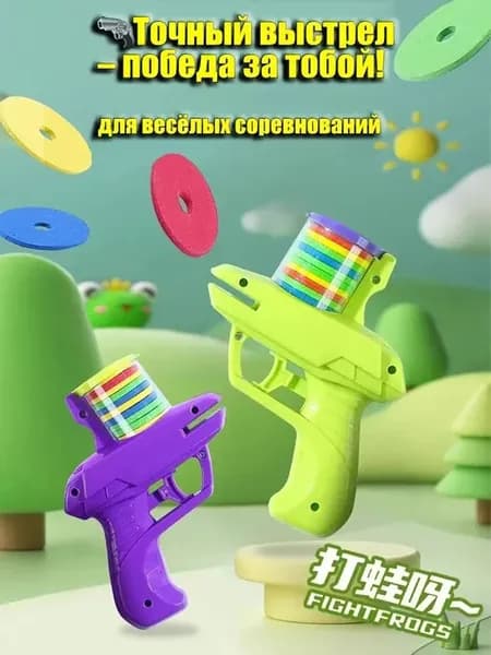 Детский игрушечный пистолет с пульками фрисби