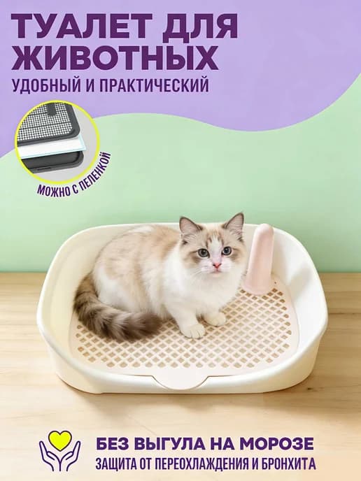 Лоток туалет для собак со столбиком под пеленку