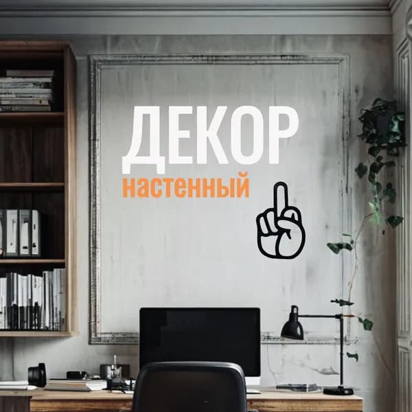 Декор настенный, панно