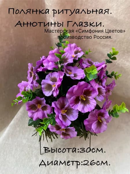 Корзина ритуальная. Полянка с Анютиными Глазками.