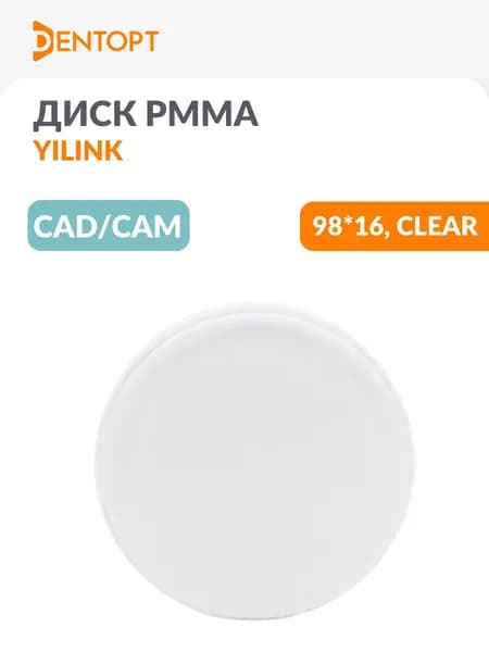PMMA пластиковый стоматологический диск Yilink CAD/CAM 98*16 цвет Clear