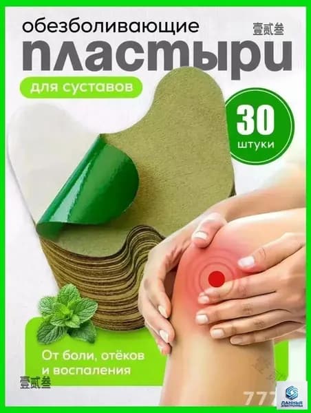Пластырь обезболивающий для суставов и колен, Коленный патч , самонагревающиеся, 30 шт.-gyl