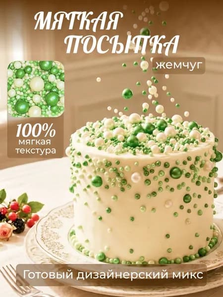 Посыпка кондитерская шарики, драже рисовое в глазури, украшение для торта, выпечки, куличей 40 г
