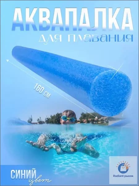 Спортивный нудл