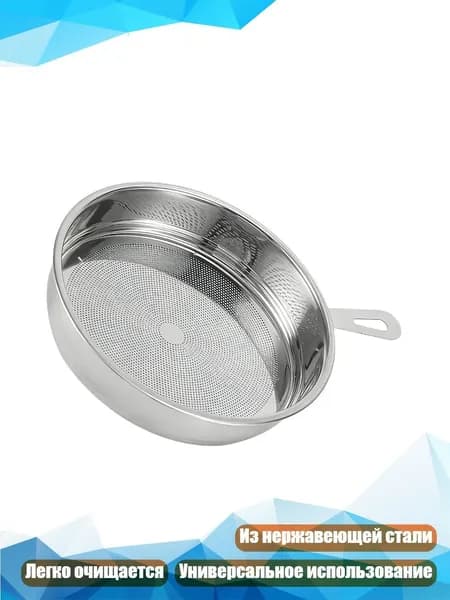 Сито из нержавейки для жира с ручкой, Серебро