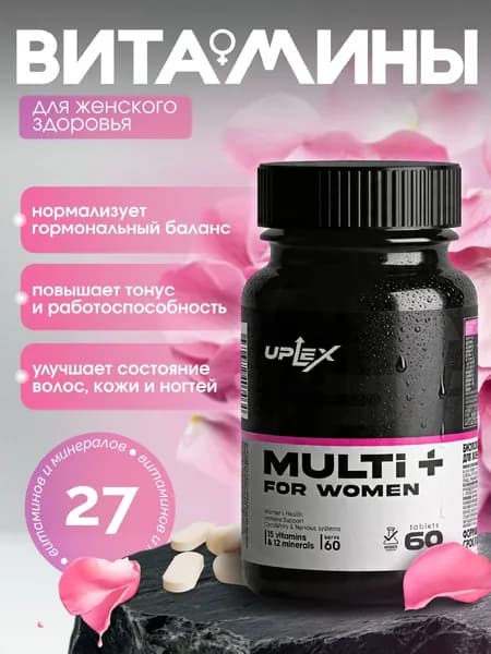 Комплекс витаминов и минералов для женщин Uplex, для здоровья и красоты волос, кожи и ногтей, для энергии и молодости 60 таблеток