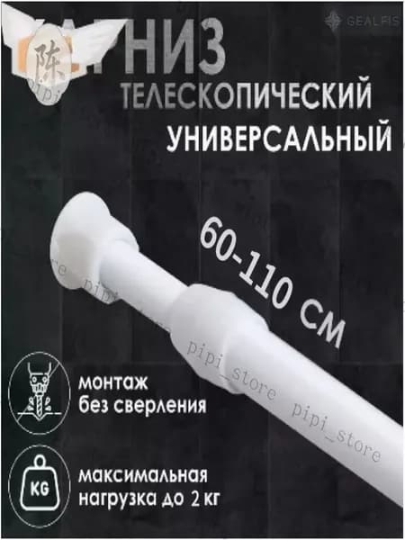 Карниз для ванной гладкий 1 ряд Телескопический