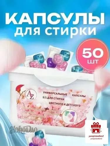 Капсулы для стирки 5 в 1 с кондиционером, 50 шт