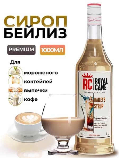 Сироп для кофе 1 литр Бейлиз
