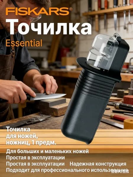 Точилка для ножей, ножниц, 1 предм.